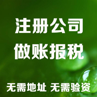 云阳记账和报税是两回事哦！在注册好公司后一定要注意财务问题！